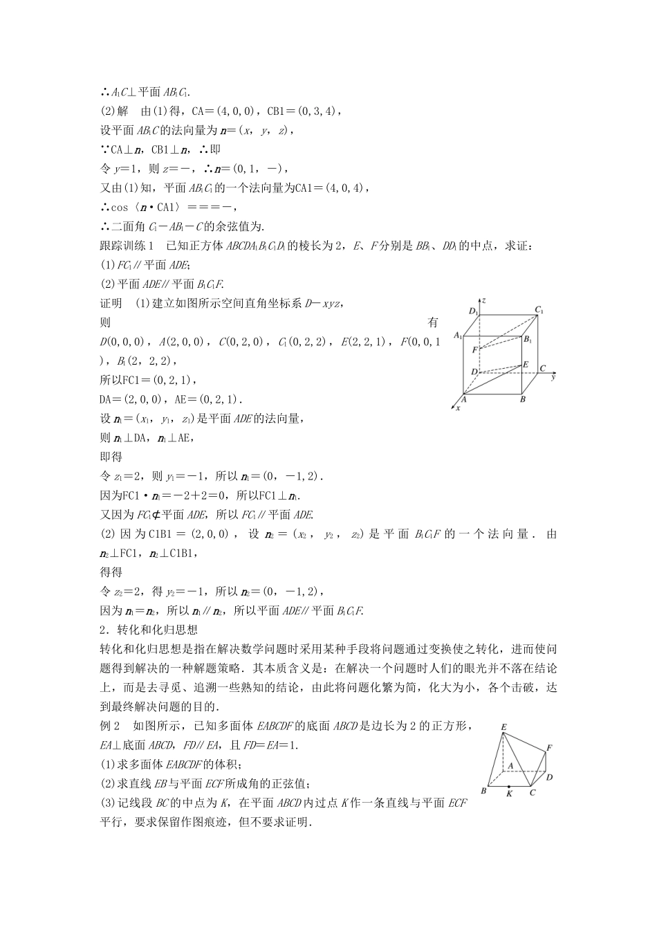 高中数学 第3章 空间向量与立体几何章末复习提升学案 苏教版选修2-1-苏教版高二选修2-1数学学案_第3页