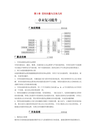 高中数学 第3章 空间向量与立体几何章末复习提升学案 苏教版选修2-1-苏教版高二选修2-1数学学案