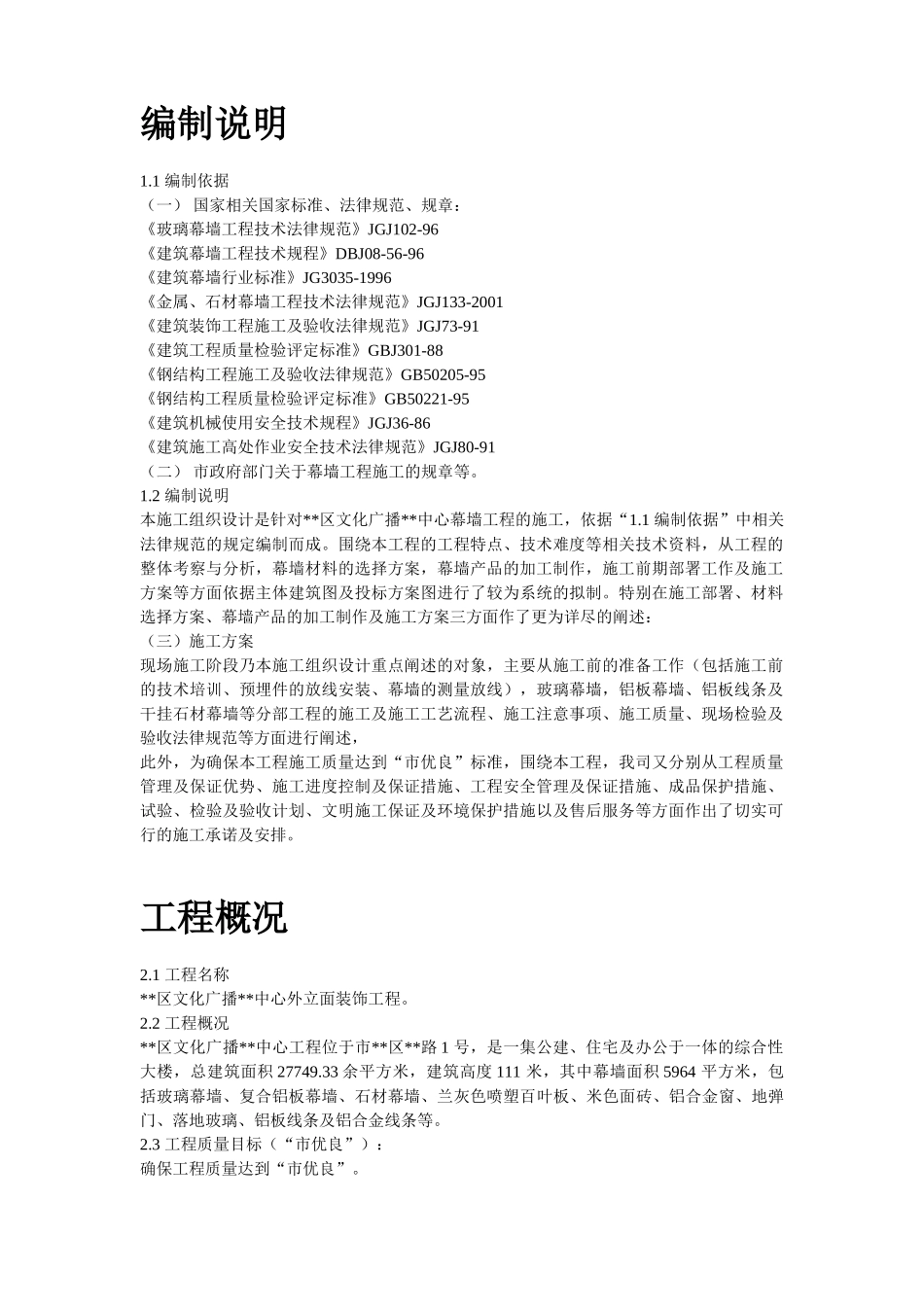 大厦幕墙工程施工方案_第2页