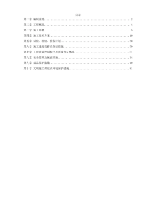 大厦幕墙工程施工方案