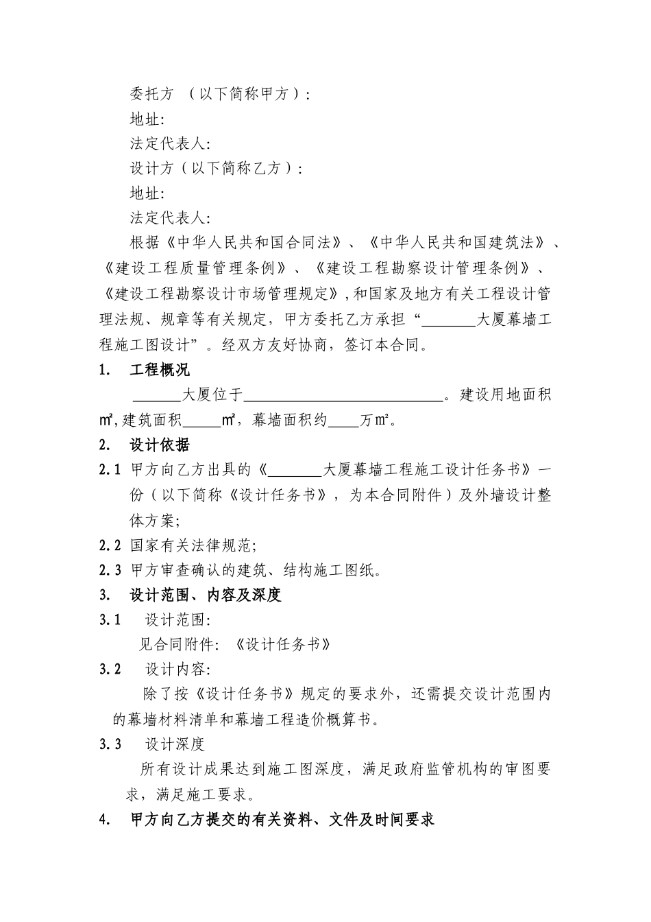 大厦幕墙工程施工图设计合同_第2页