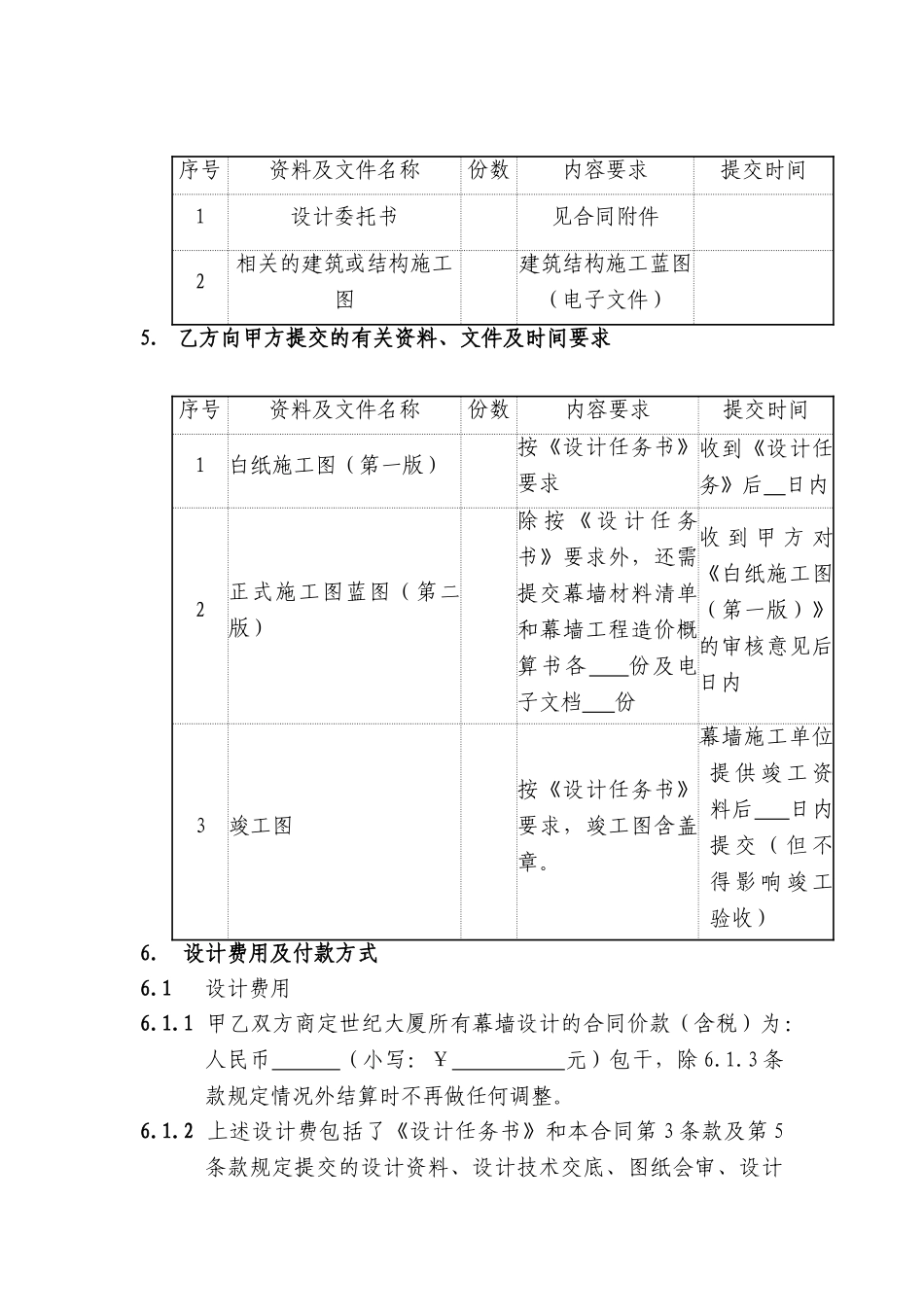 大厦幕墙工程施工图设计合同_第3页