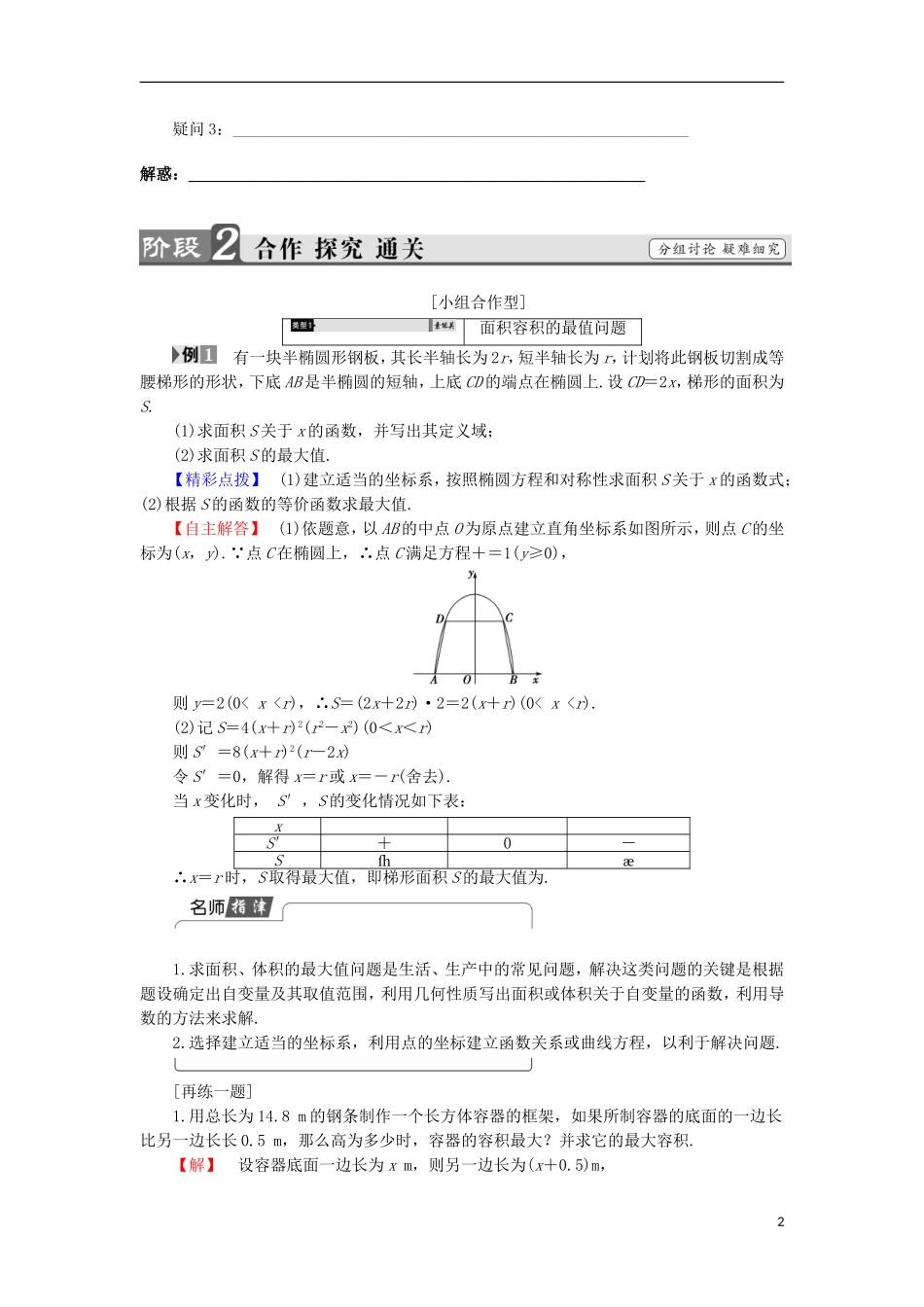 高中数学 第3章 导数及其应用 4 导数在实际生活中的应用学案 苏教版选修1-1-苏教版高中选修1-1数学学案_第2页