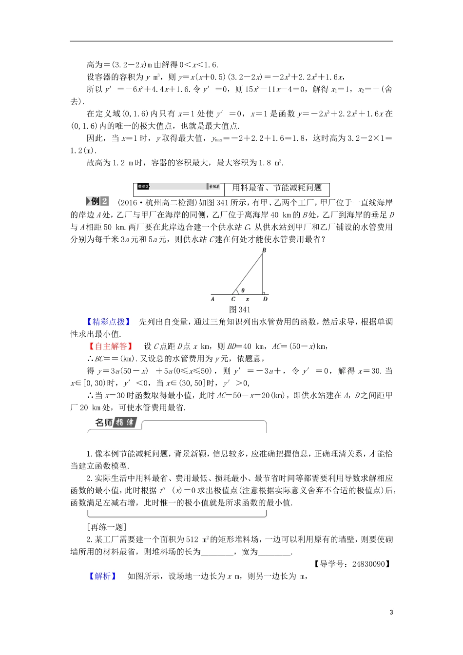 高中数学 第3章 导数及其应用 4 导数在实际生活中的应用学案 苏教版选修1-1-苏教版高中选修1-1数学学案_第3页