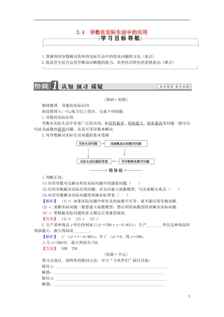 高中数学 第3章 导数及其应用 4 导数在实际生活中的应用学案 苏教版选修1-1-苏教版高中选修1-1数学学案