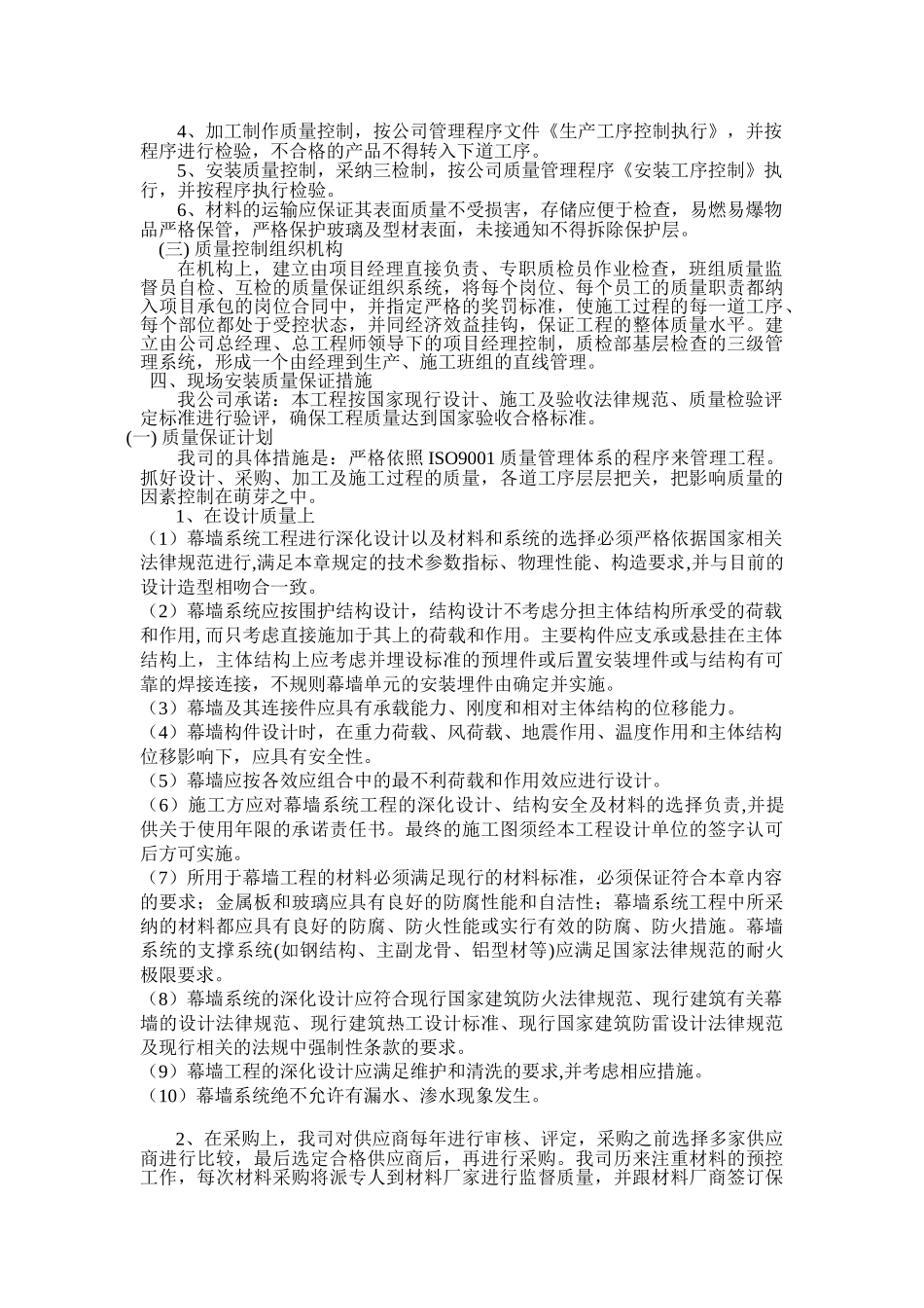 大厦幕墙工程质量管理方案_第3页