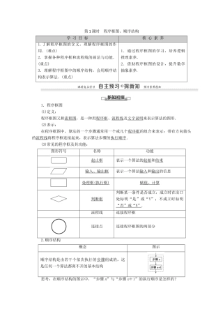 高中数学 第1章 算法初步 1.1 算法与程序框图 1.1.2 程序框图与算法的基本逻辑结构 第1课时 程序框图、顺序结构学案 新人教A版必修3-新人教A版高一必修3数学学案