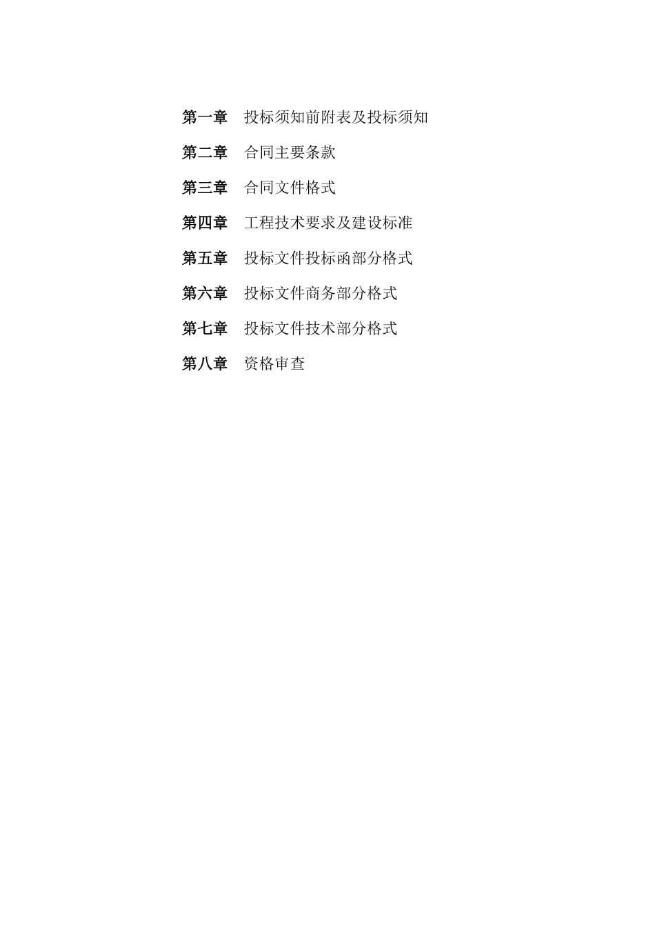 大厦幕墙工程招标文件_第2页