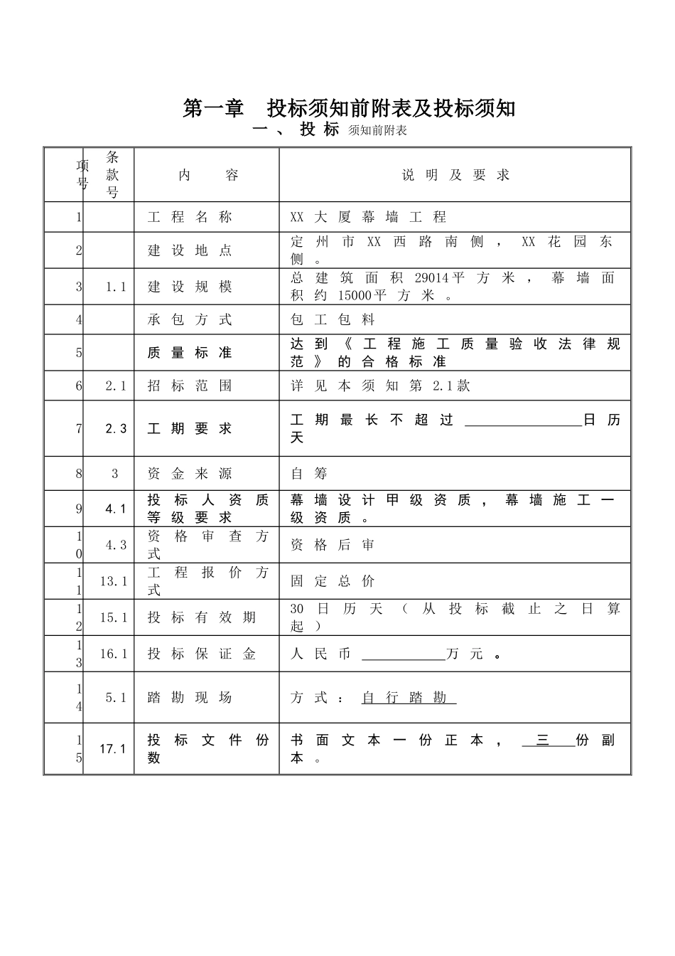 大厦幕墙工程招标文件_第3页