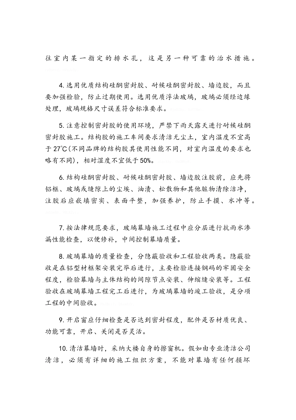 大厦幕墙漏水维修方案_第2页