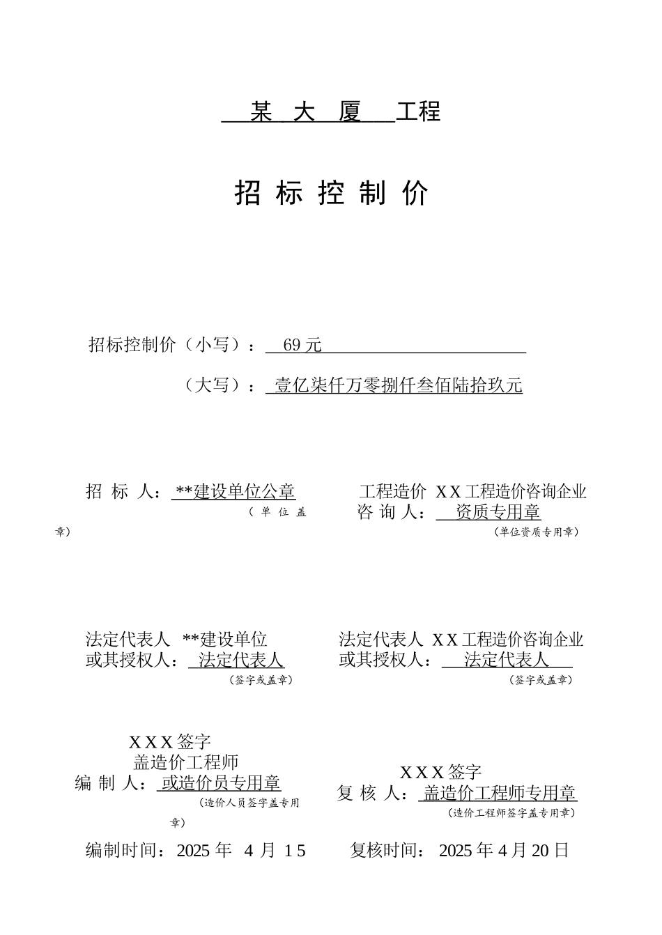 大厦建筑安装工程招标控制价_第3页