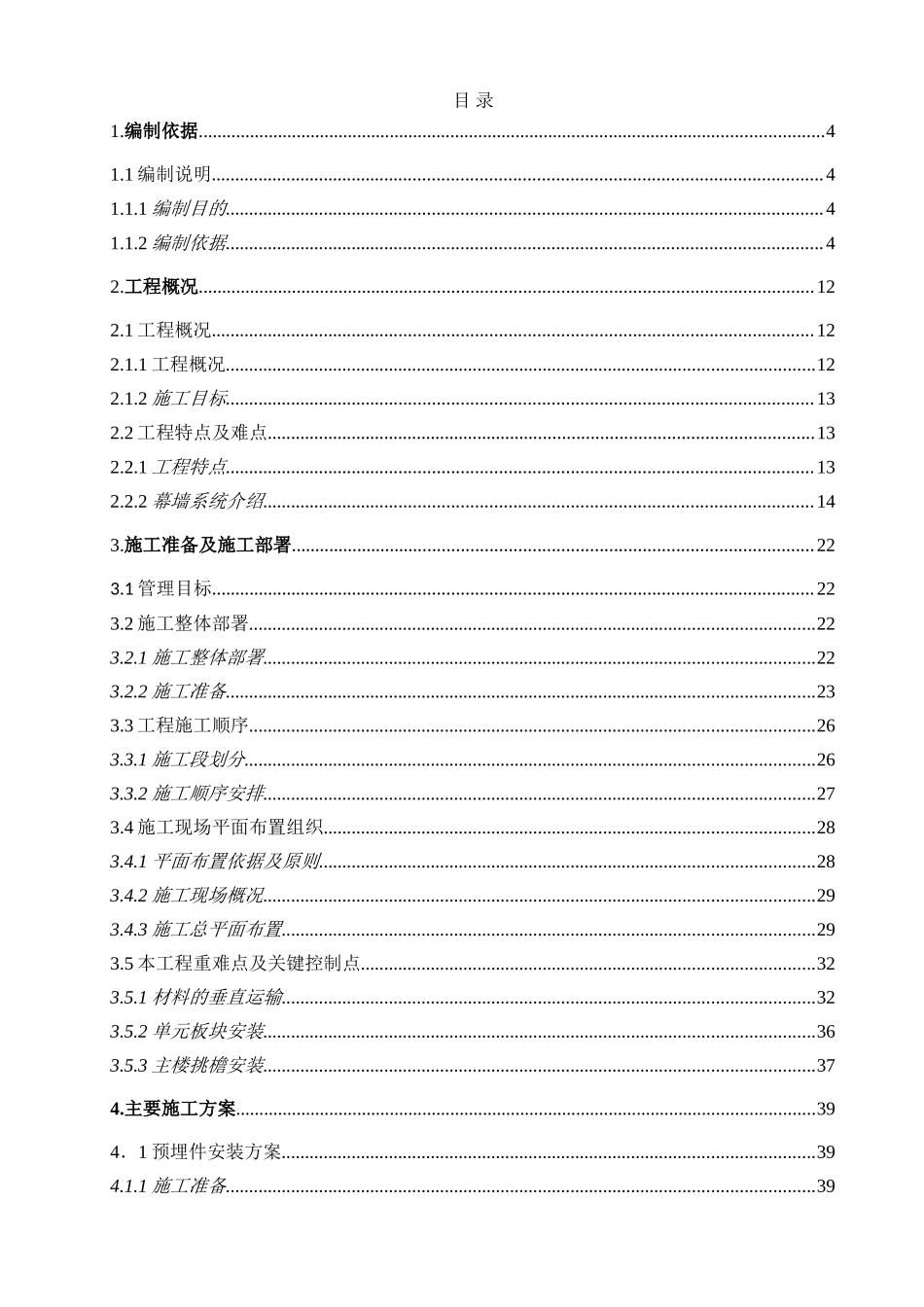 大厦幕墙专业分包工程编制的专项施工方案_第1页