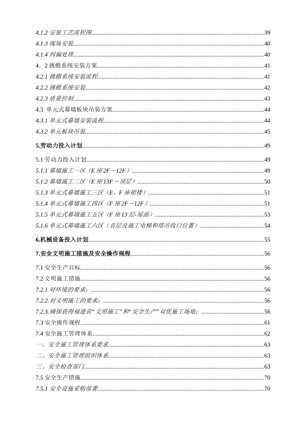 大厦幕墙专业分包工程编制的专项施工方案_第2页