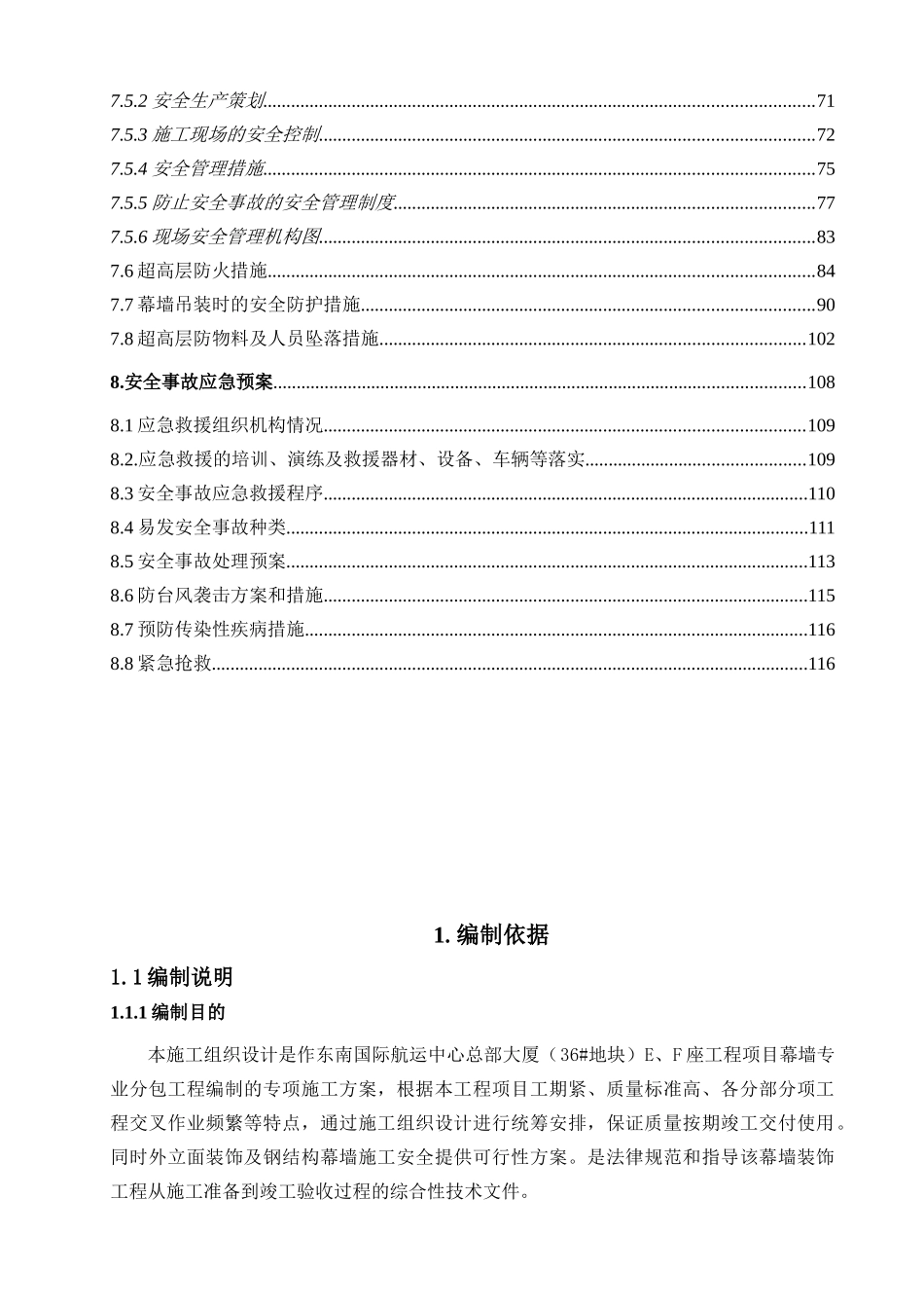 大厦幕墙专业分包工程编制的专项施工方案_第3页