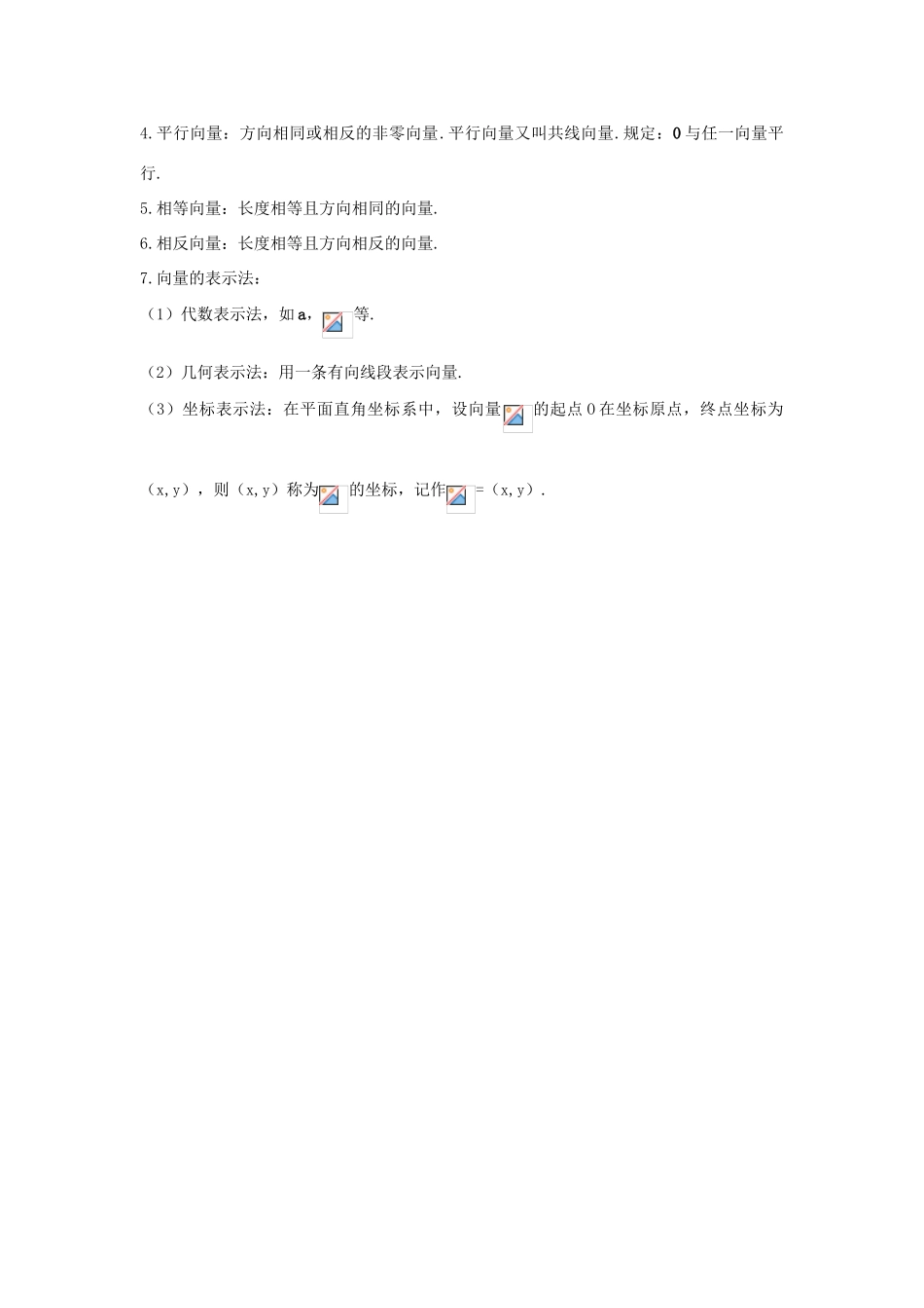 高中数学 第2章 平面向量 2.1 向量的概念及表示课前导引 苏教版必修4-苏教版高一必修4数学学案_第2页