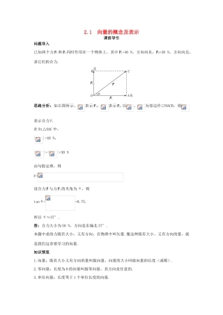 高中数学 第2章 平面向量 2.1 向量的概念及表示课前导引 苏教版必修4-苏教版高一必修4数学学案