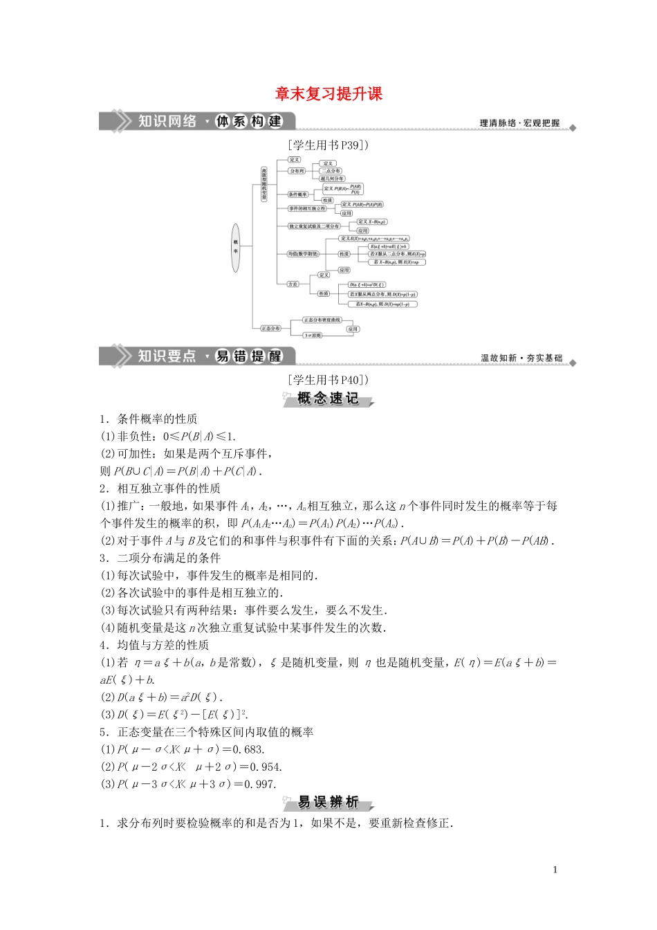 高中数学 第2章 概率章末复习提升课学案 新人教B版选修2-3-新人教B版高二选修2-3数学学案_第1页