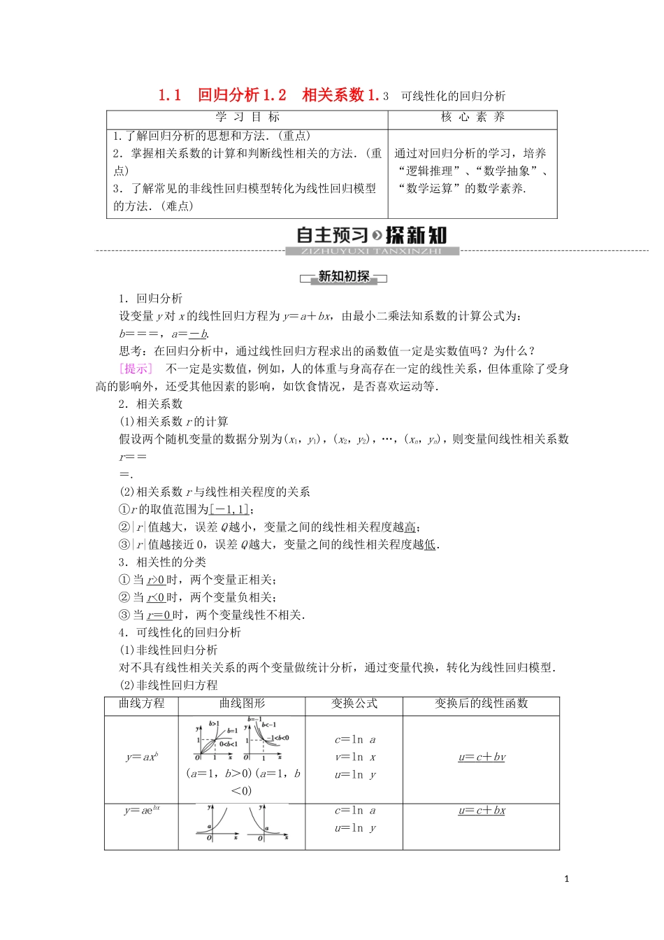 高中数学 第3章 统计案例 1 回归分析学案 北师大版选修2-3-北师大版高二选修2-3数学学案_第1页