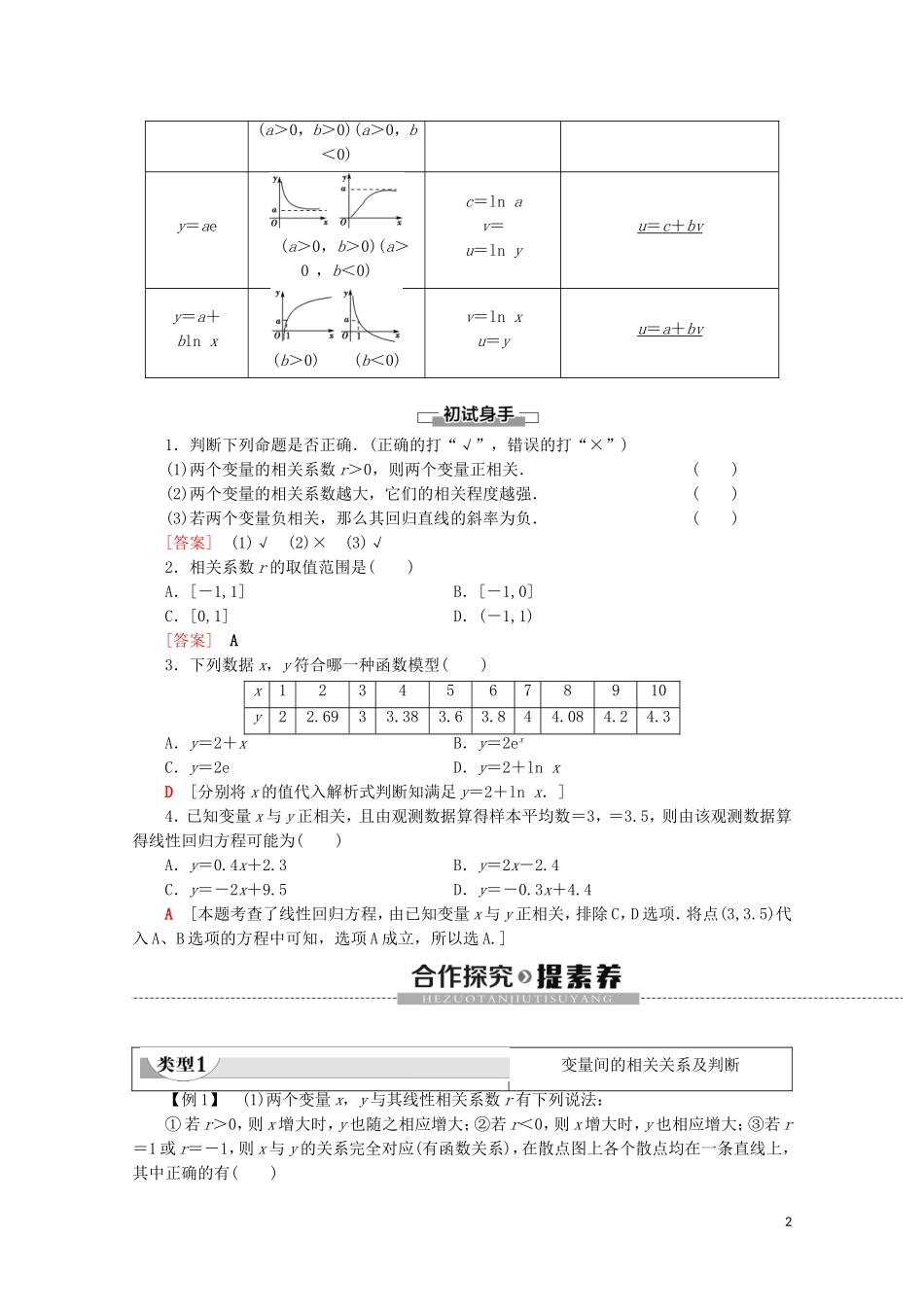 高中数学 第3章 统计案例 1 回归分析学案 北师大版选修2-3-北师大版高二选修2-3数学学案_第2页