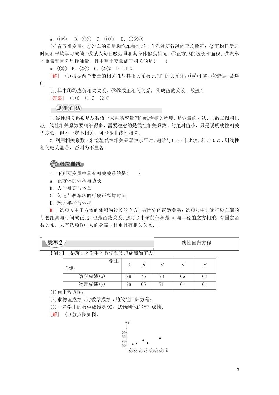 高中数学 第3章 统计案例 1 回归分析学案 北师大版选修2-3-北师大版高二选修2-3数学学案_第3页