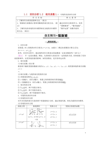 高中数学 第3章 统计案例 1 回归分析学案 北师大版选修2-3-北师大版高二选修2-3数学学案
