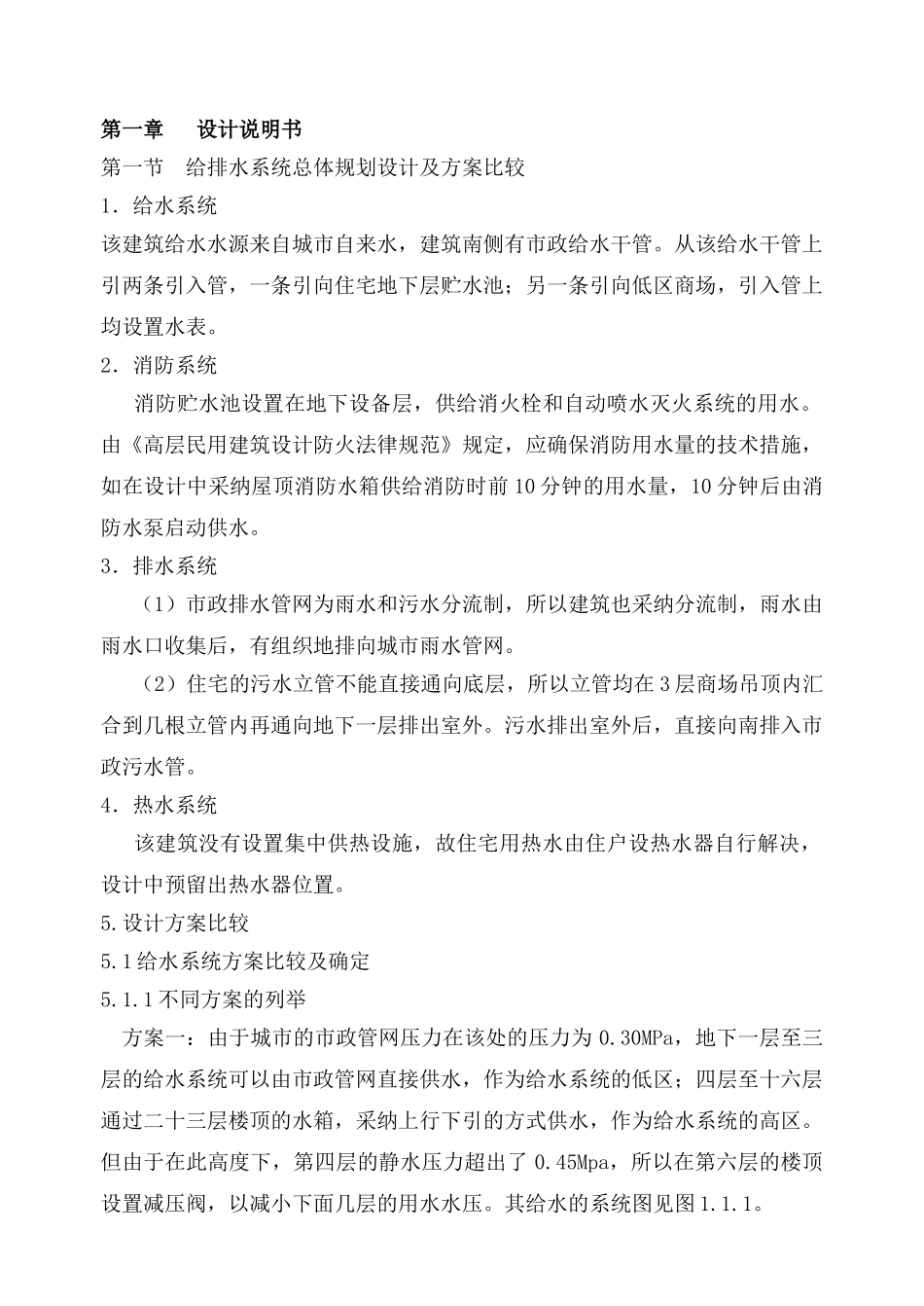 大厦建筑给排水工程毕业设计_第2页