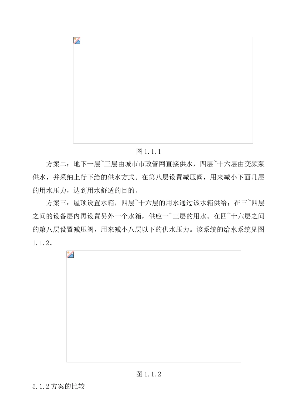 大厦建筑给排水工程毕业设计_第3页