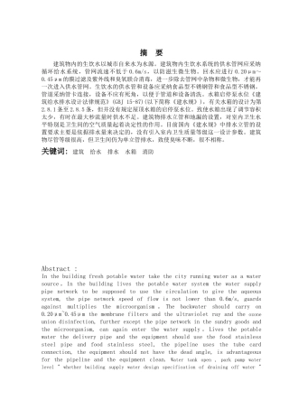 大厦建筑给排水毕业设计