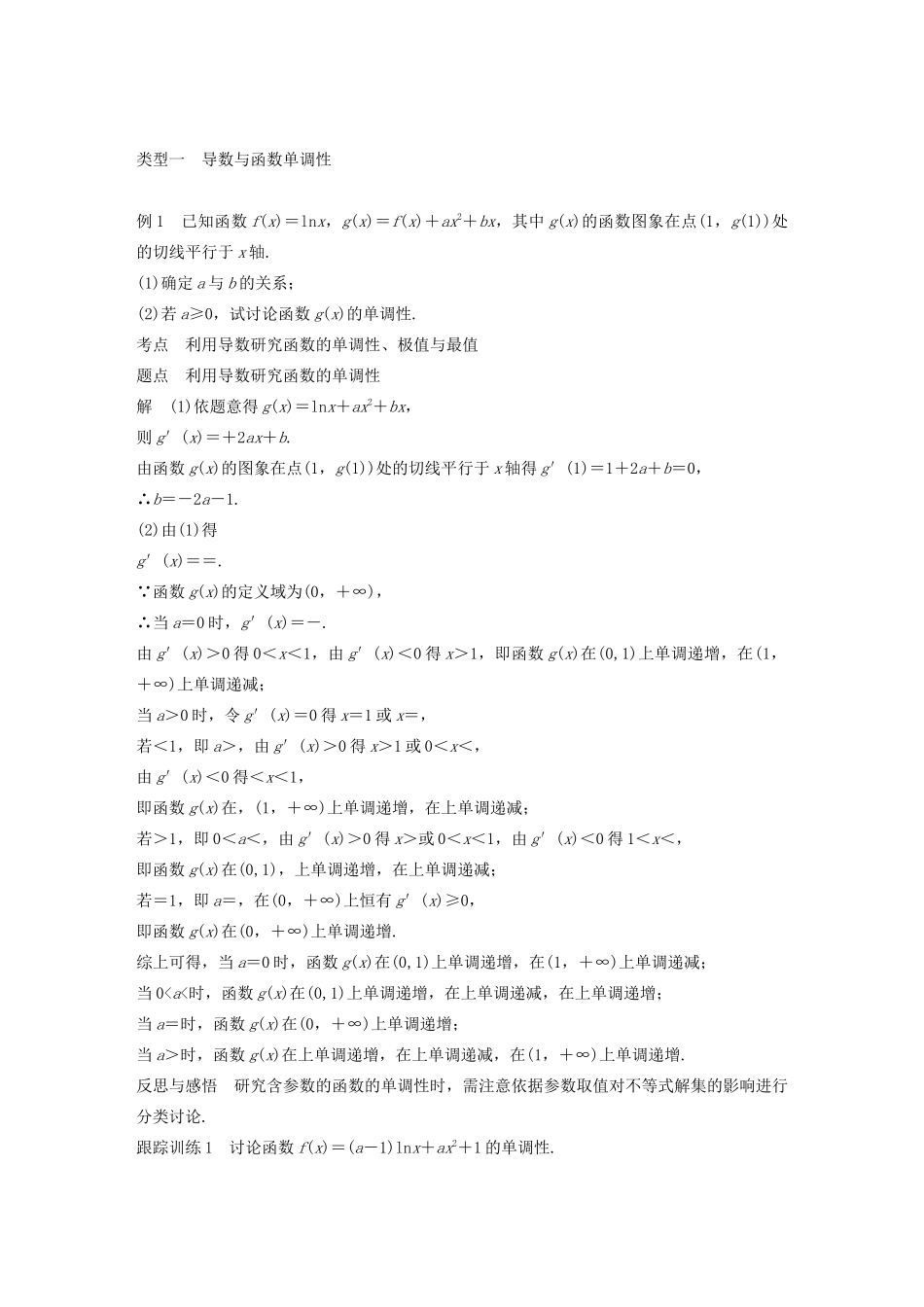 高中数学 第3章 导数及其应用 习题课 导数的应用学案 苏教版选修1-1-苏教版高二选修1-1数学学案_第2页