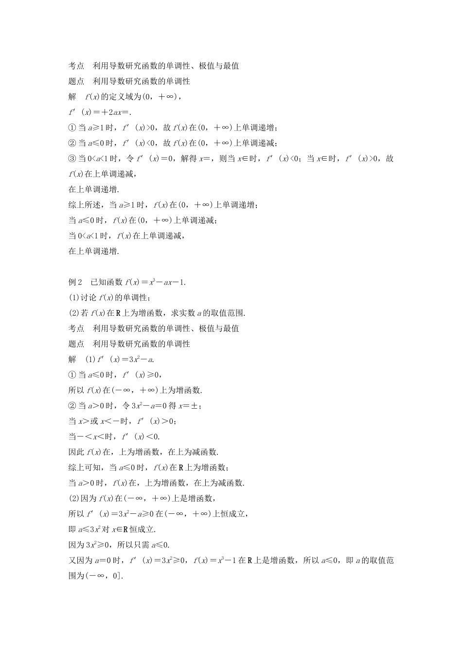高中数学 第3章 导数及其应用 习题课 导数的应用学案 苏教版选修1-1-苏教版高二选修1-1数学学案_第3页