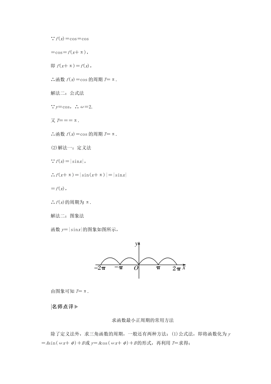 高中数学 第1章 三角函数 1.4.2 正弦函数、余弦函数的性质（第一课时）导学案 新人教A版必修4-新人教A版高一必修4数学学案_第3页