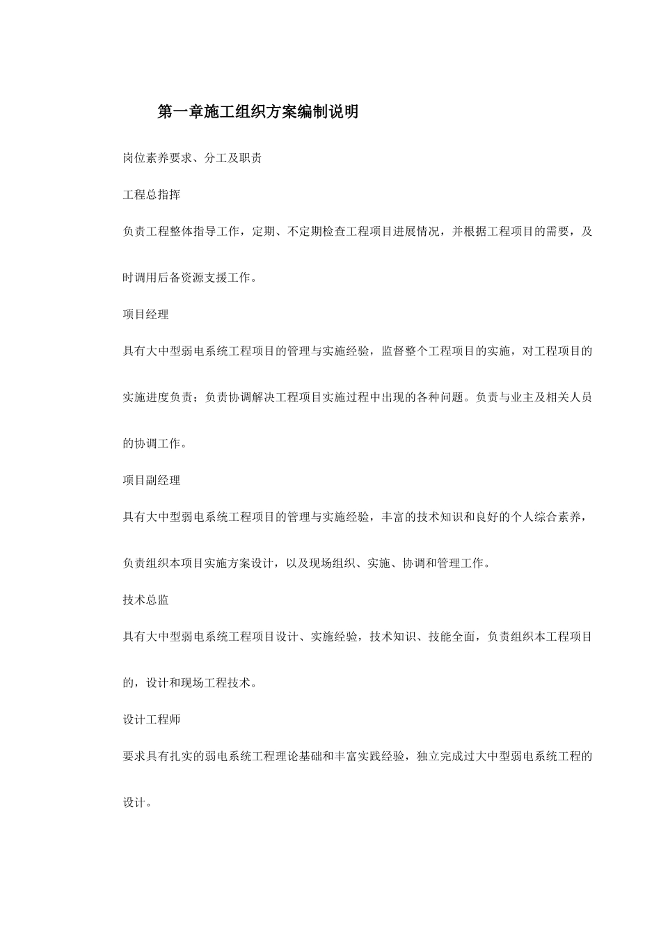 大厦弱电工程施工组织方案_第2页