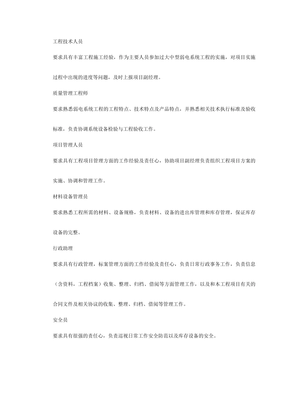 大厦弱电工程施工组织方案_第3页