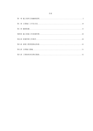 大厦弱电工程施工组织方案