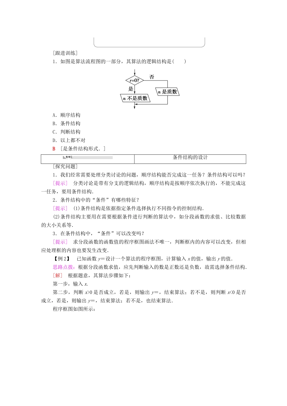 高中数学 第1章 算法初步 1.1 算法与程序框图 1.1.2 程序框图与算法的基本逻辑结构 第2课时 条件结构学案 新人教A版必修3-新人教A版高一必修3数学学案_第3页