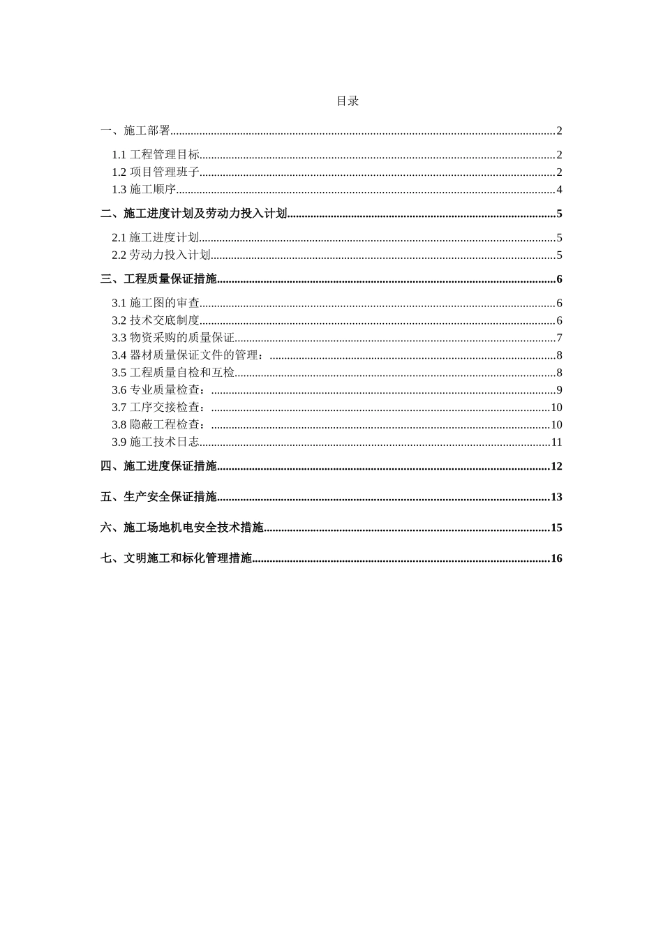 大厦弱电施工方案_第1页