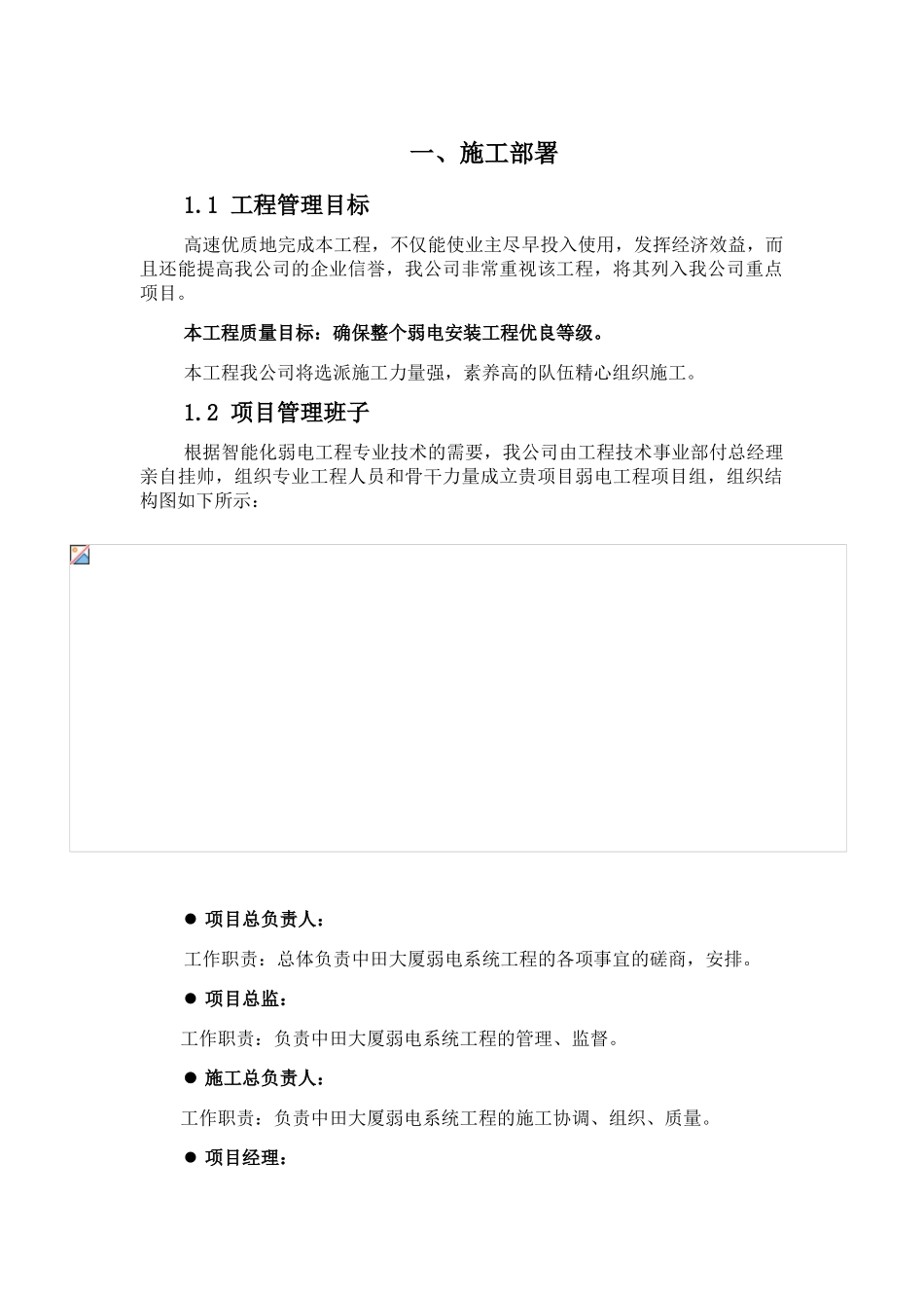 大厦弱电施工方案_第2页