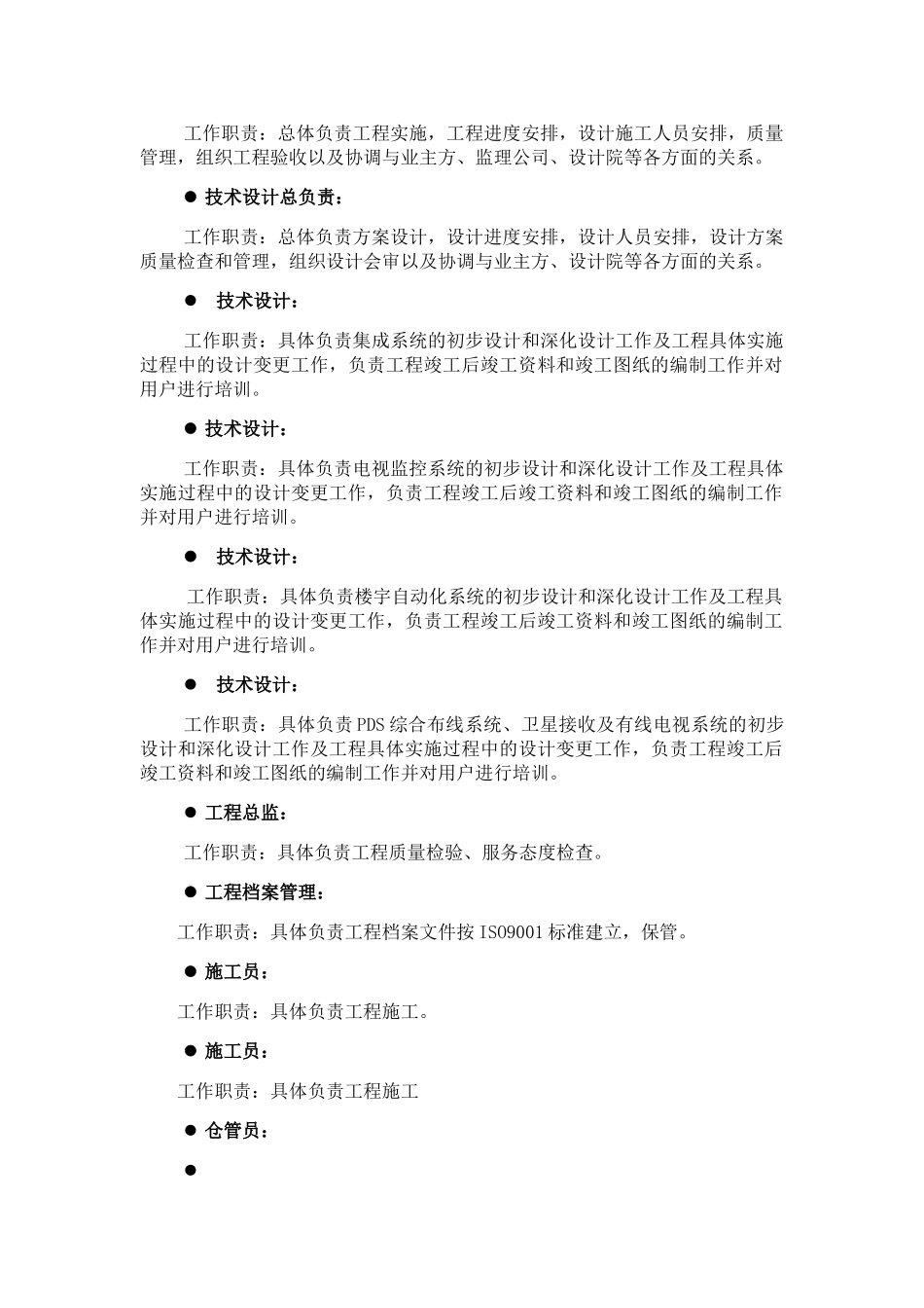 大厦弱电施工方案_第3页