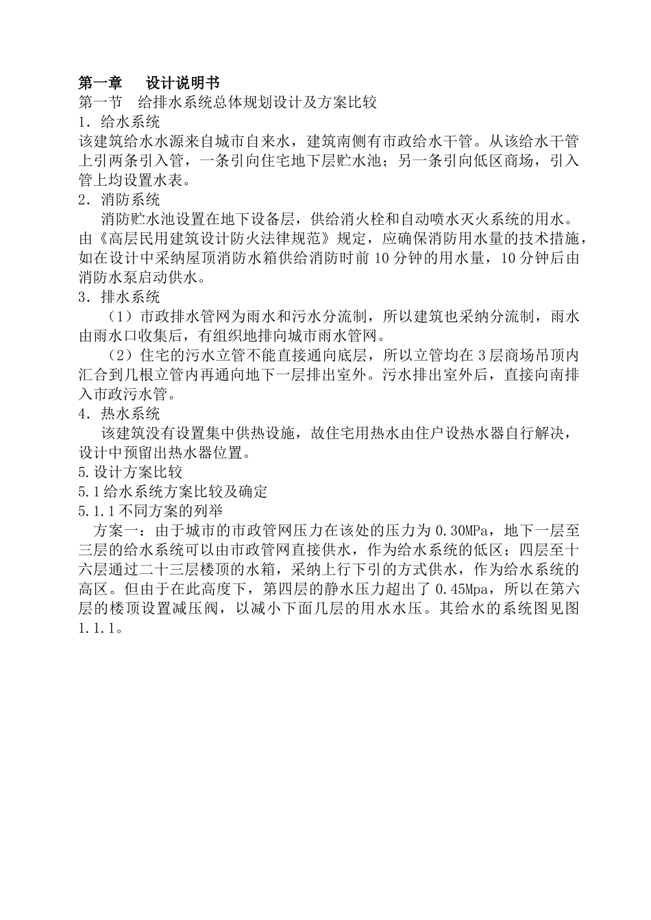 大厦建筑给排水工程毕业设计计算书_第3页