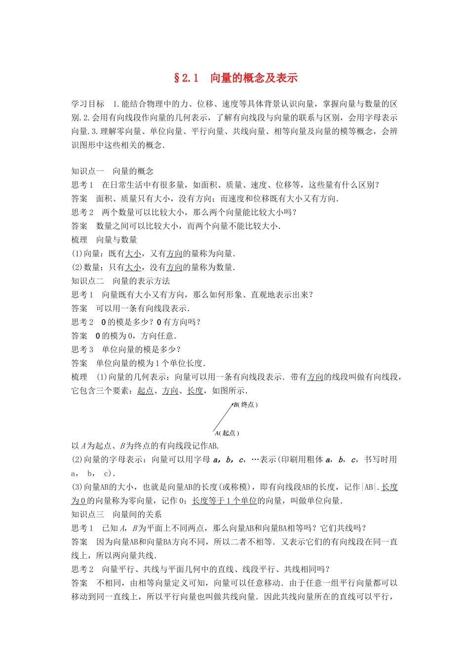高中数学 第2章 平面向量 2.1 向量的概念及表示学案 苏教版必修4-苏教版高二必修4数学学案_第1页