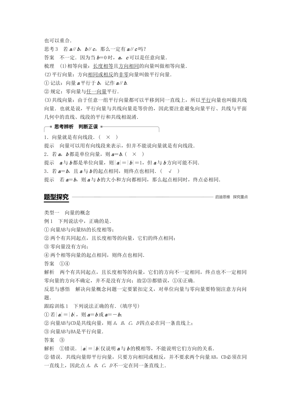 高中数学 第2章 平面向量 2.1 向量的概念及表示学案 苏教版必修4-苏教版高二必修4数学学案_第2页