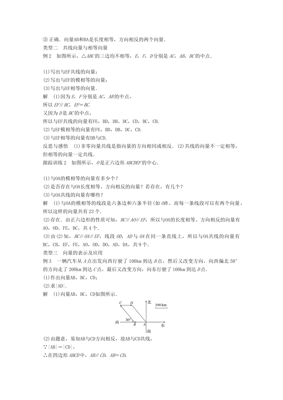 高中数学 第2章 平面向量 2.1 向量的概念及表示学案 苏教版必修4-苏教版高二必修4数学学案_第3页