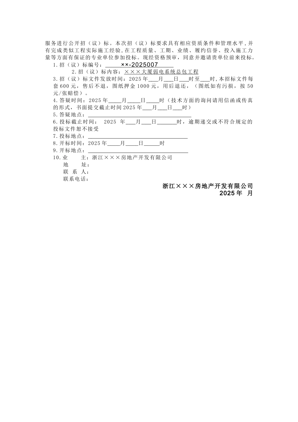 大厦弱电系统总包工程招标文件_第2页