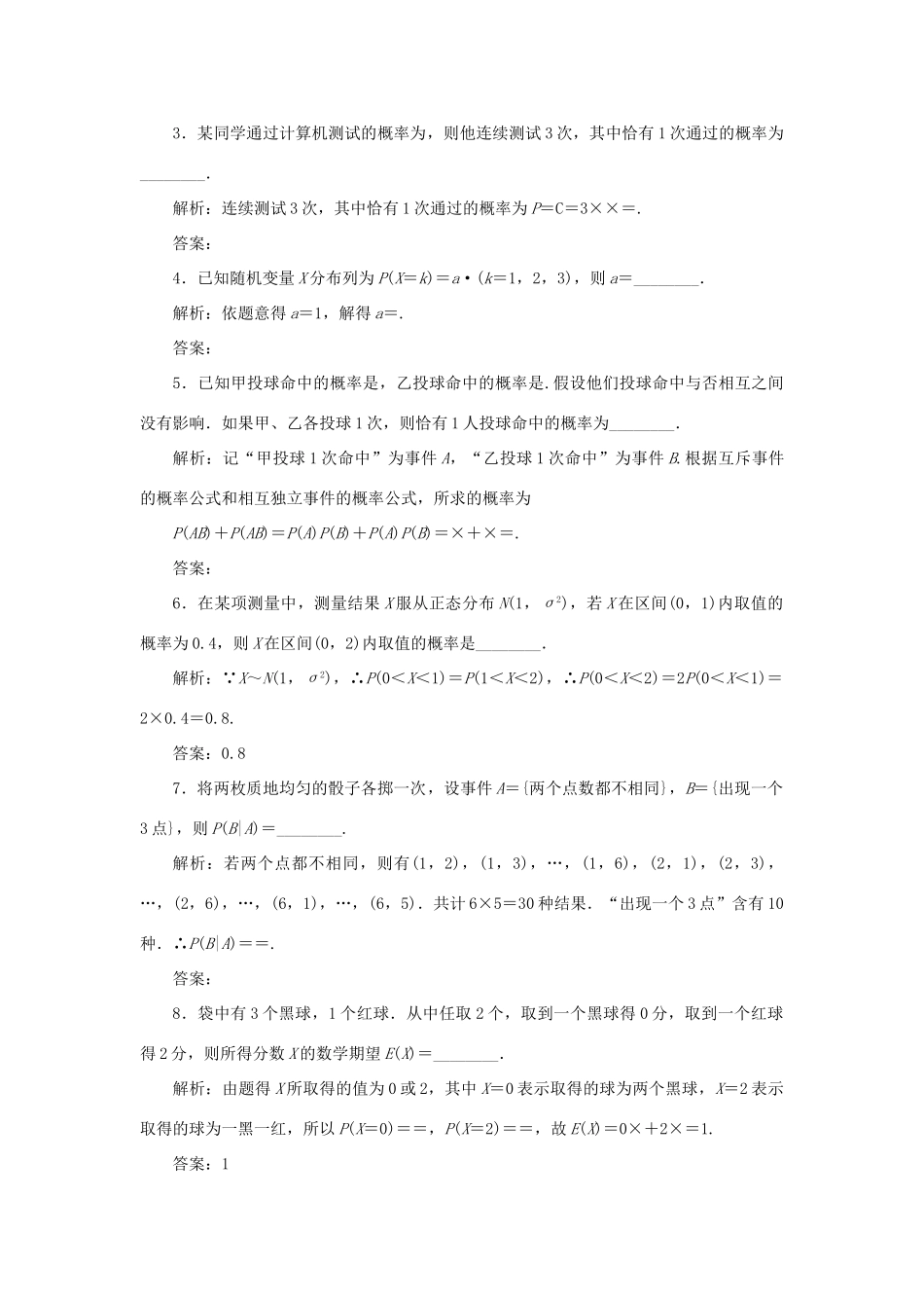 高中数学 第2章 概率章末小结与测评教学案 苏教版选修2-3-苏教版高二选修2-3数学教学案_第3页