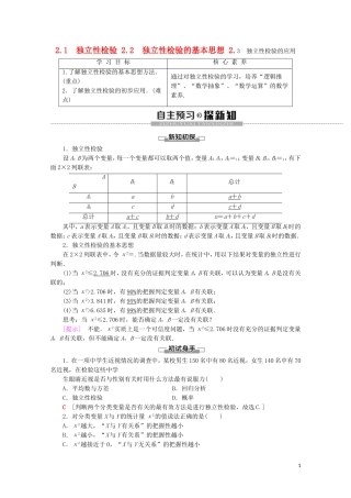 高中数学 第3章 统计案例 2 独立性检验学案 北师大版选修2-3-北师大版高二选修2-3数学学案