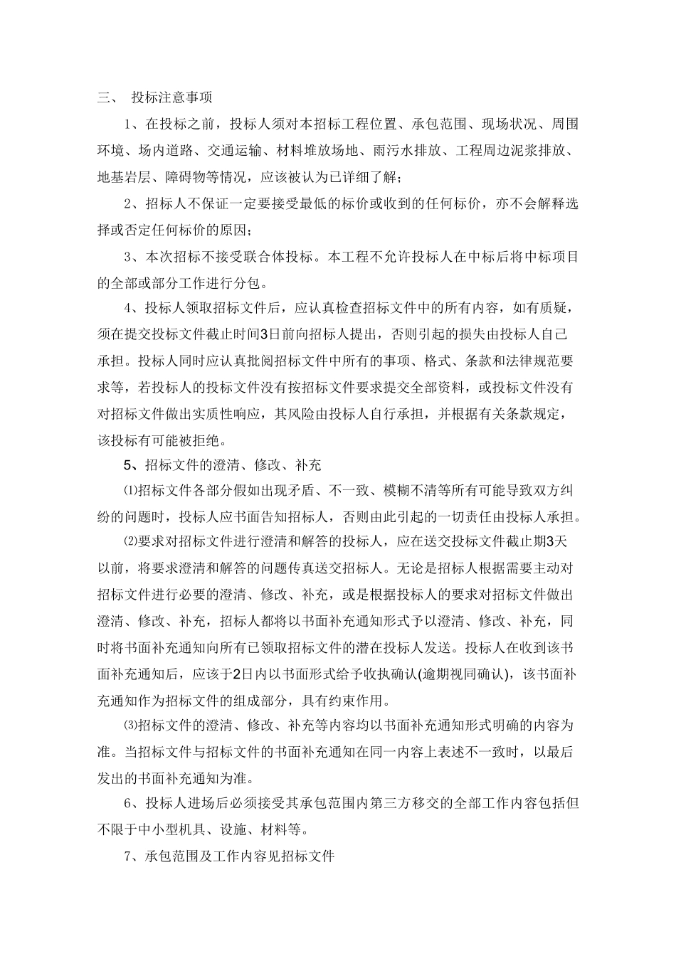 大厦总承包工程冲孔灌柱桩招标文件34页_第3页