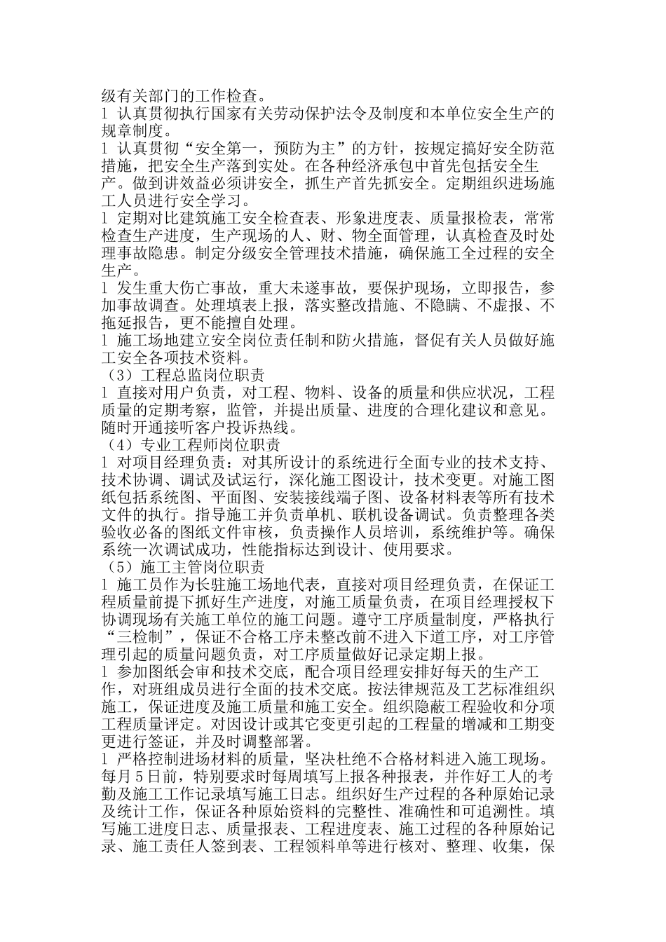 大厦弱电工程施组方案_第2页