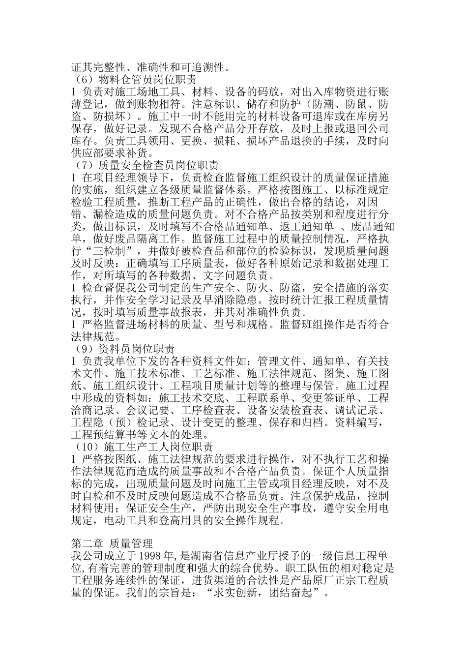 大厦弱电工程施组方案_第3页