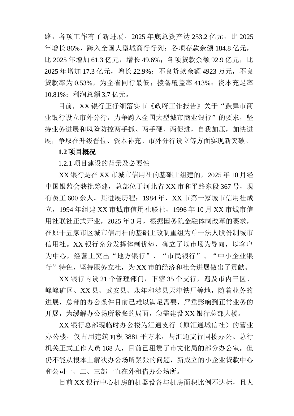 大厦建设项目申请报告_第2页