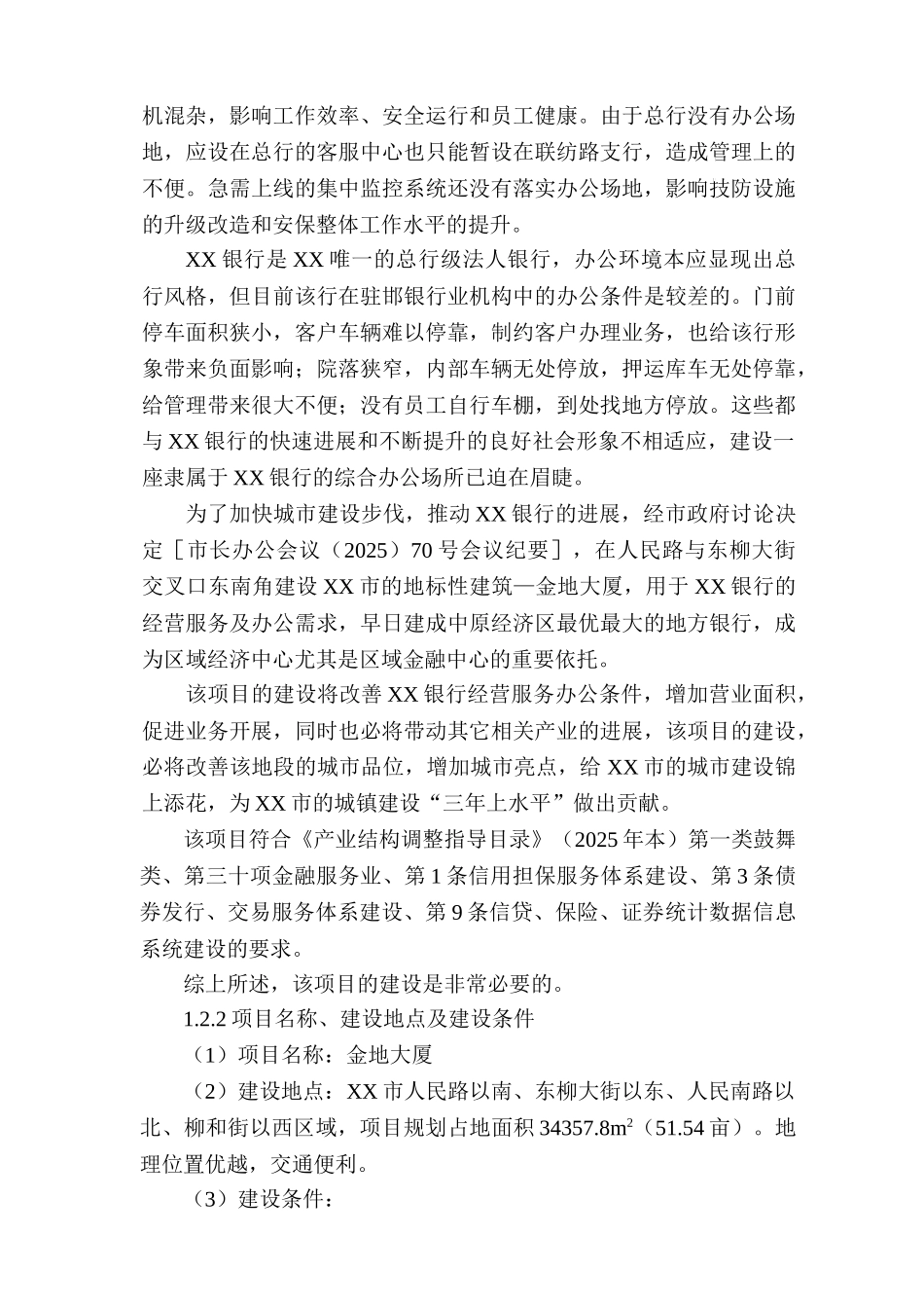 大厦建设项目申请报告_第3页